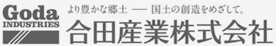 合田産業株式会社